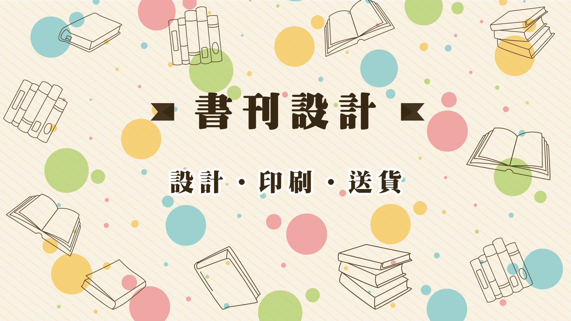 書刊設計